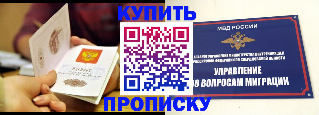 прописка от собственника в Первоуральске
